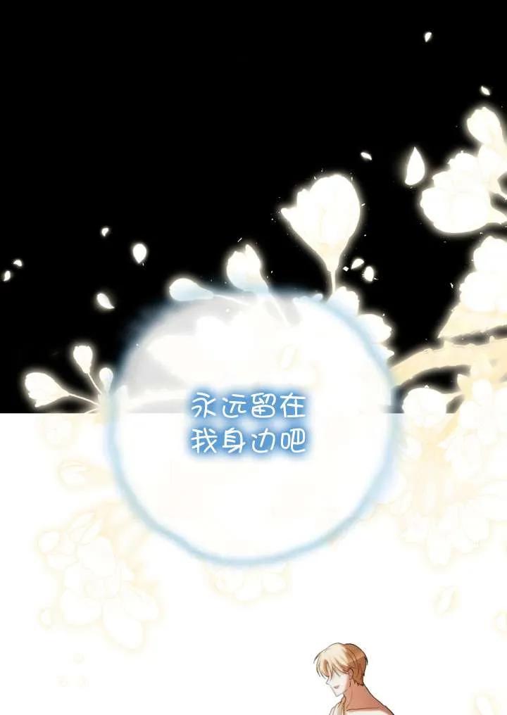 女仆手握暴君的狗链 第35话 第94页