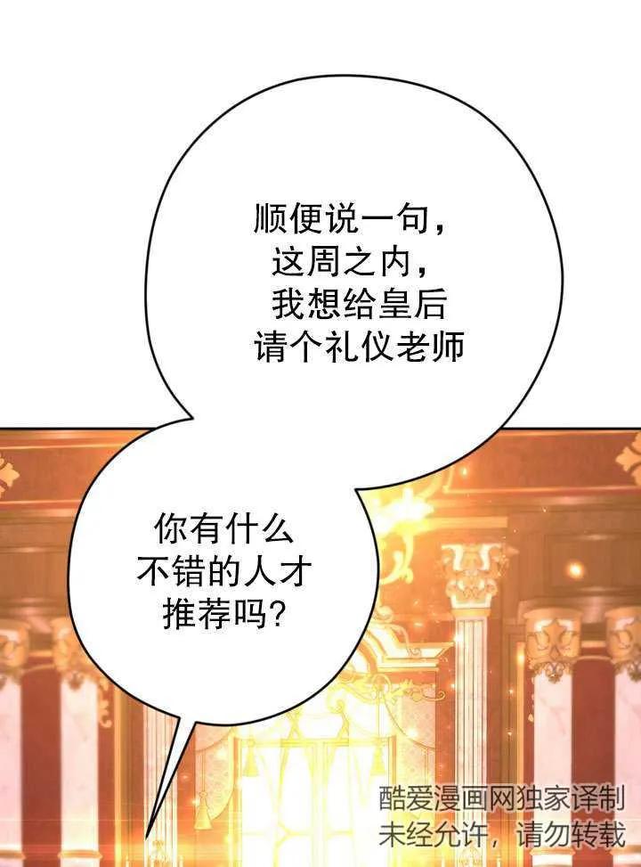 女仆手握暴君的狗链 第35话 第51页
