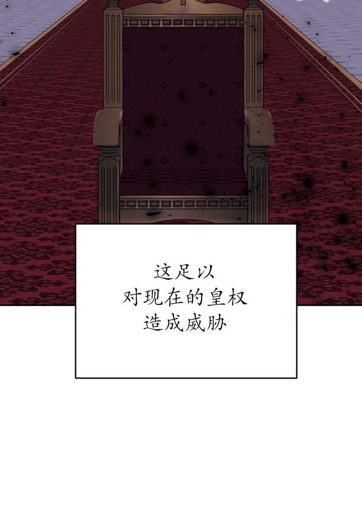 女仆手握暴君的狗链 第35话 第71页