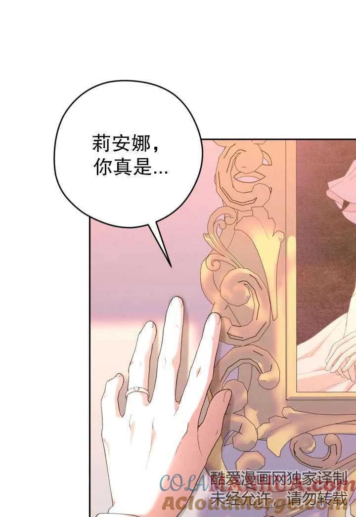 女仆手握暴君的狗链 第35话 第13页
