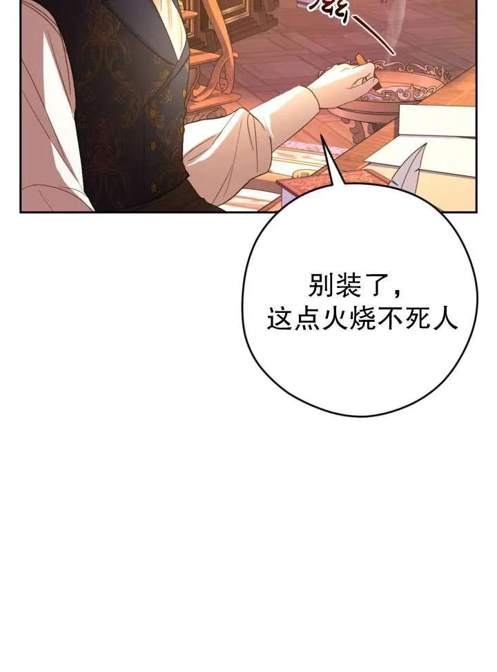 女仆手握暴君的狗链 第35话 第50页
