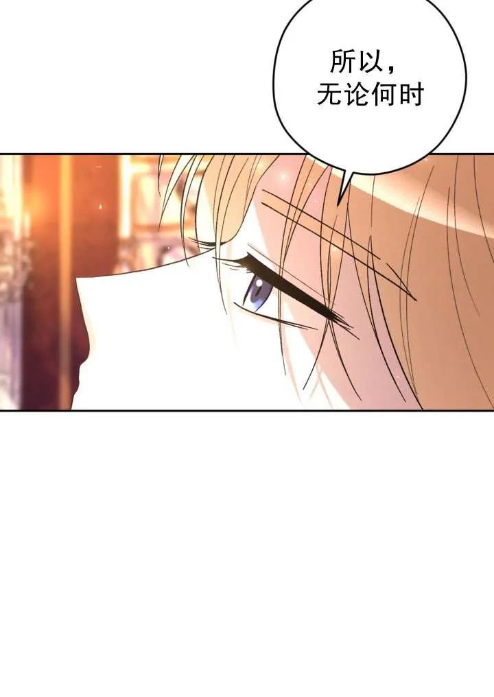 女仆手握暴君的狗链 第35话 第82页