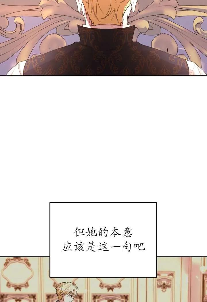 女仆手握暴君的狗链 第35话 第11页