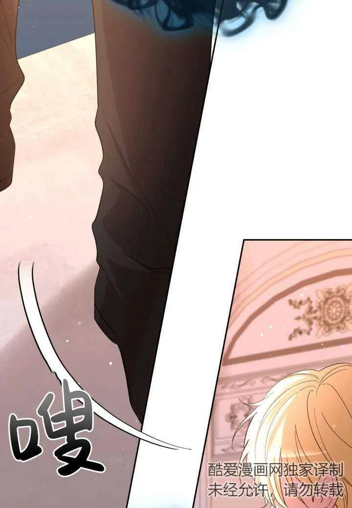 女仆手握暴君的狗链 第35话 第26页