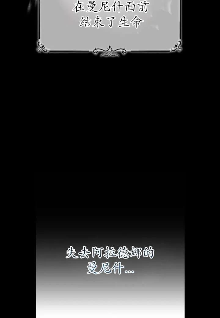 女仆手握暴君的狗链 第35话 第116页