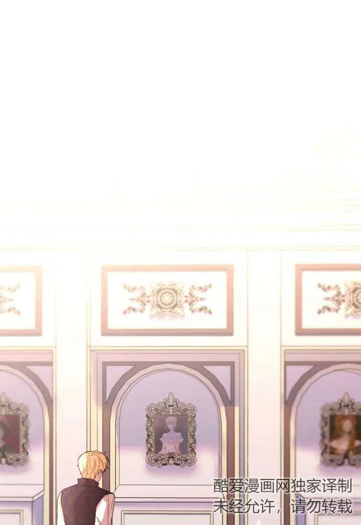 女仆手握暴君的狗链 第35话 第2页