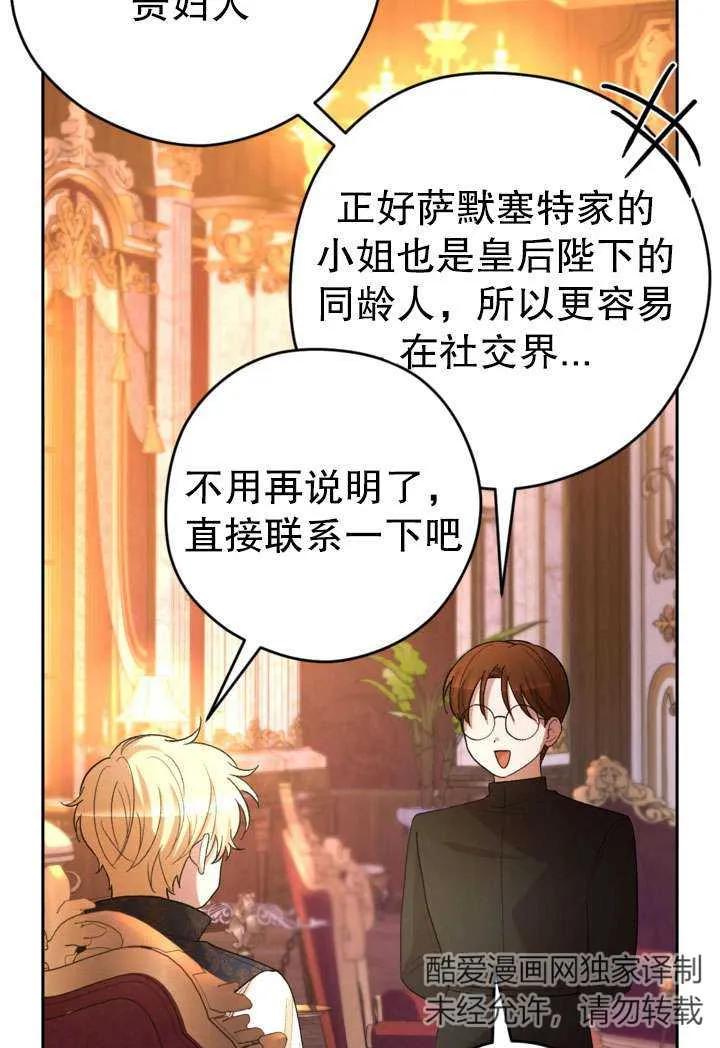 女仆手握暴君的狗链 第35话 第60页