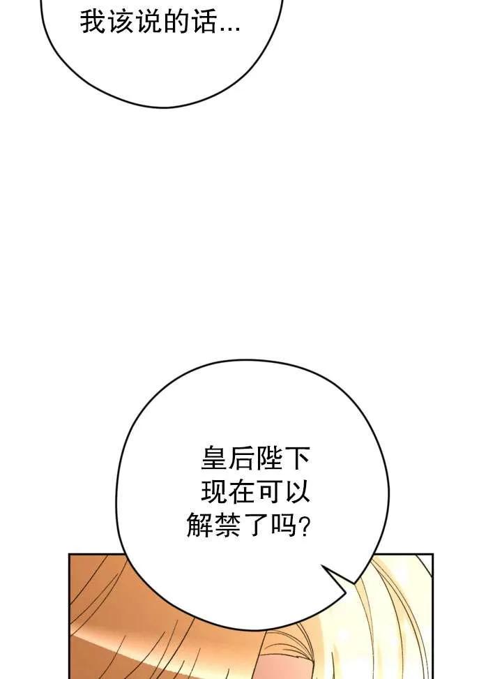 女仆手握暴君的狗链 第35话 第42页
