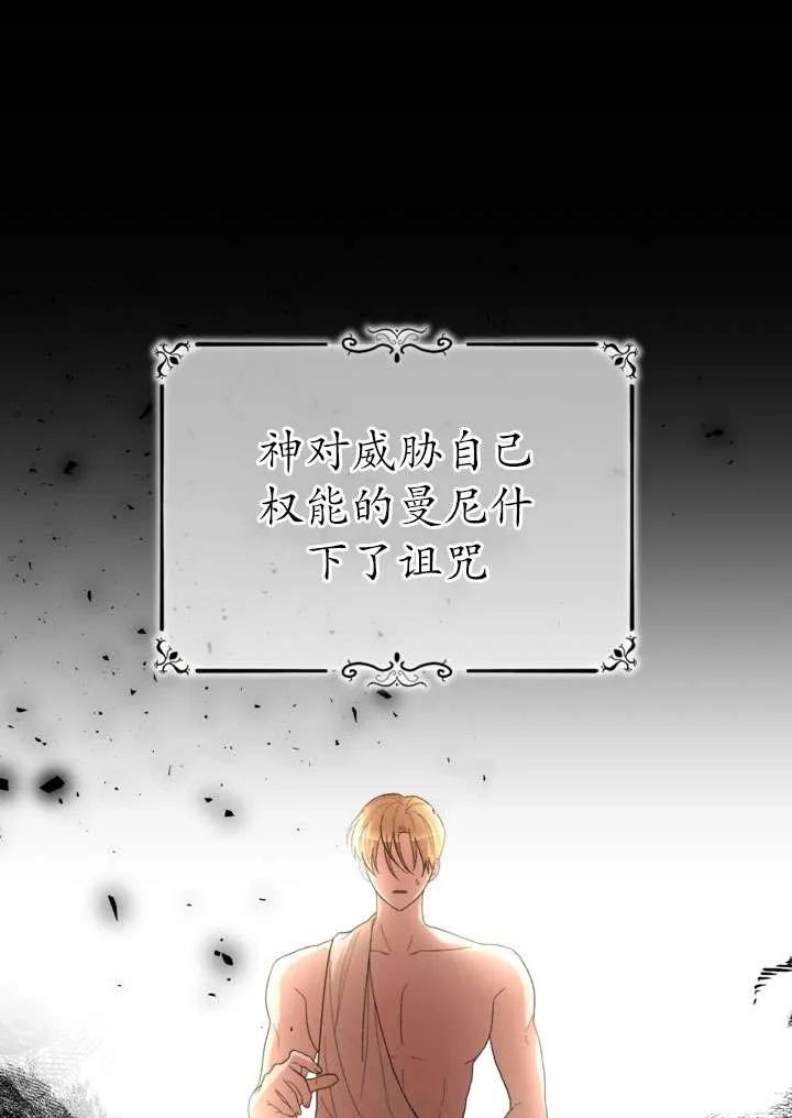 女仆手握暴君的狗链 第35话 第84页