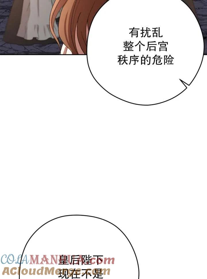 女仆手握暴君的狗链 第35话 第45页