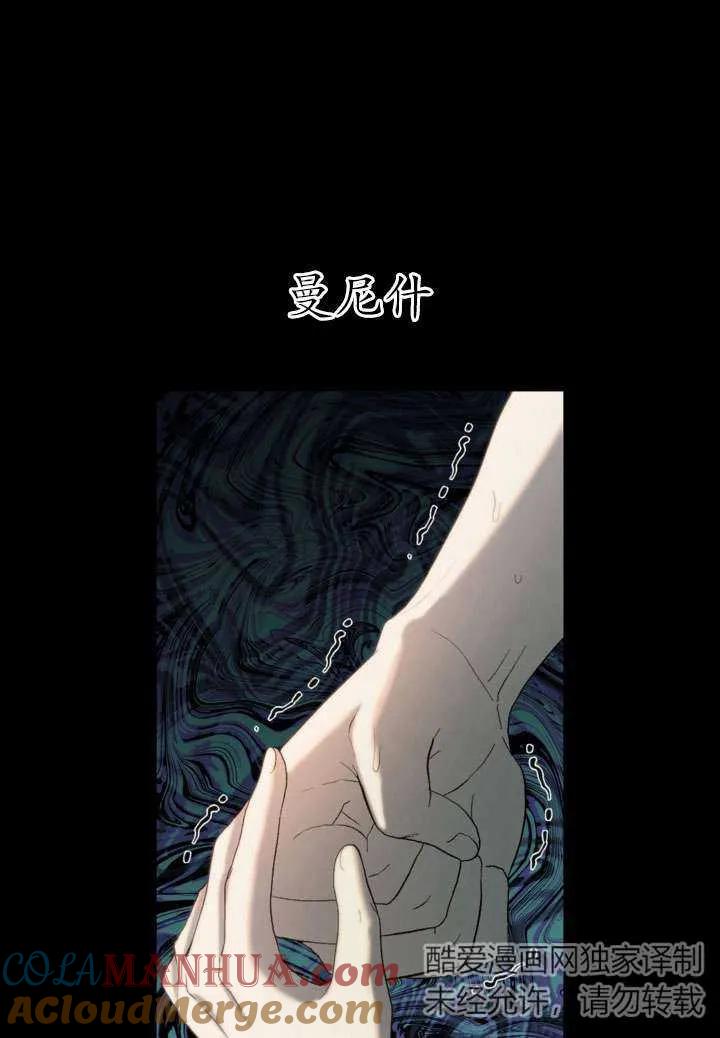 女仆手握暴君的狗链 第35话 第105页