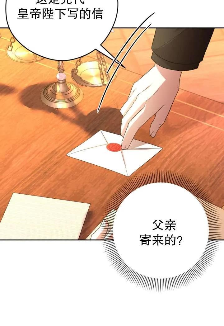 女仆手握暴君的狗链 第35话 第63页