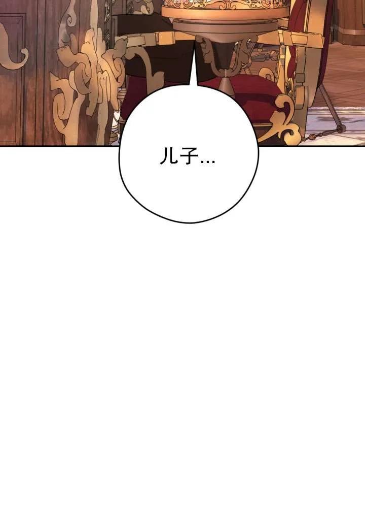 女仆手握暴君的狗链 第35话 第80页