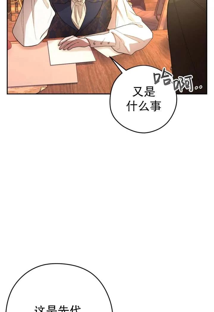 女仆手握暴君的狗链 第35话 第62页
