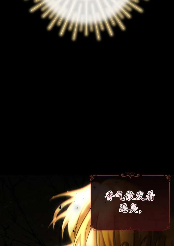 女仆手握暴君的狗链 第35话 第86页