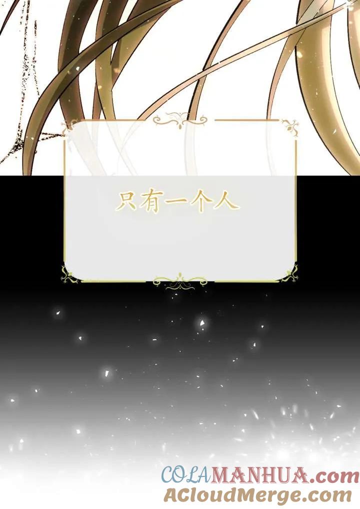 女仆手握暴君的狗链 第35话 第89页