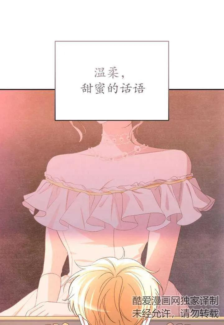 女仆手握暴君的狗链 第35话 第10页