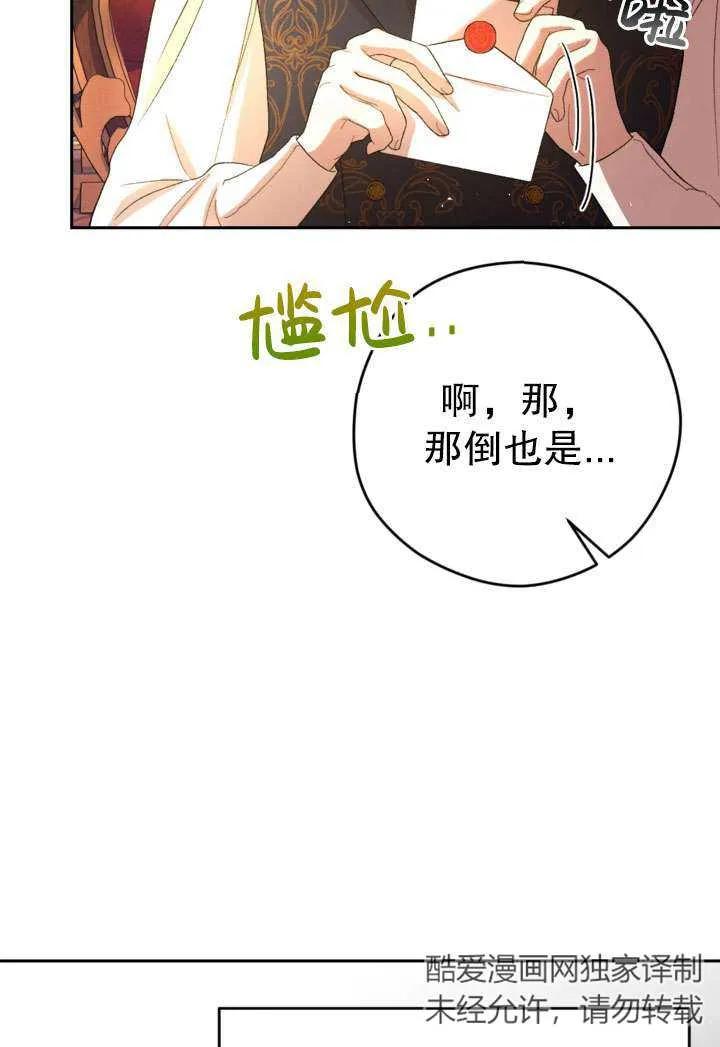 女仆手握暴君的狗链 第35话 第67页