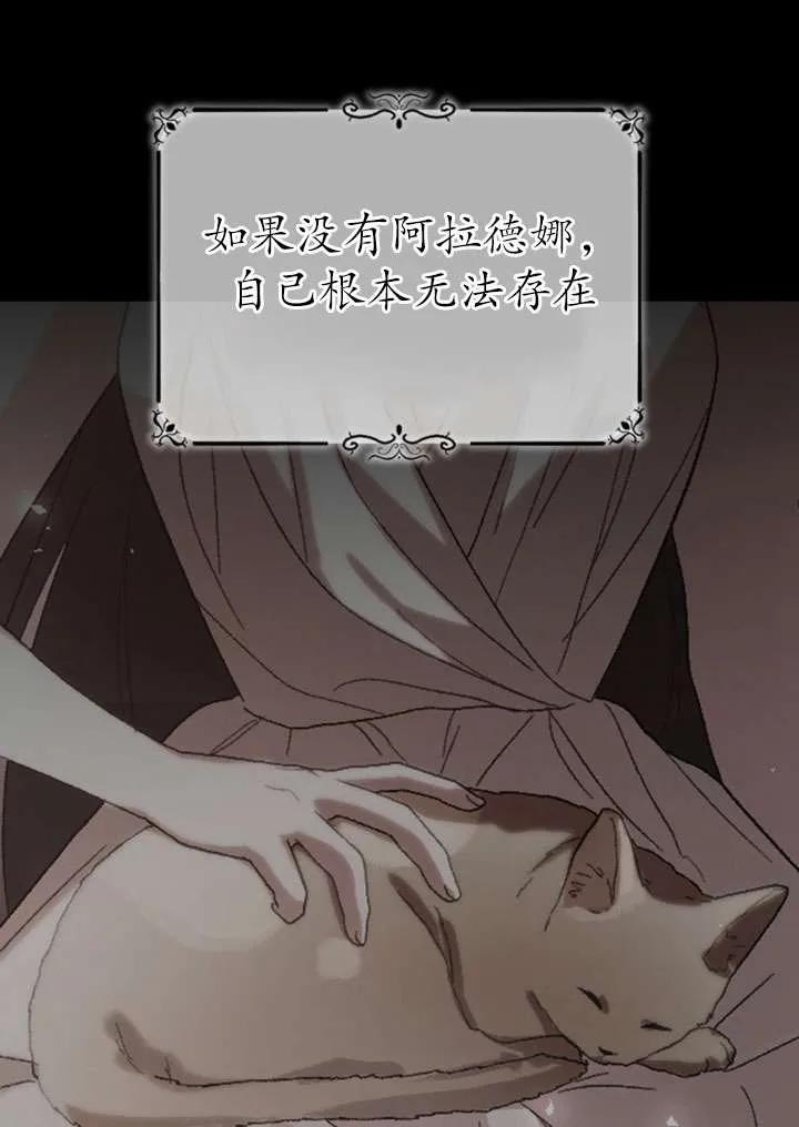 女仆手握暴君的狗链 第35话 第102页