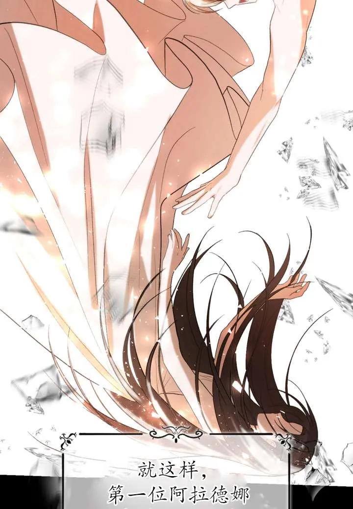 女仆手握暴君的狗链 第35话 第115页