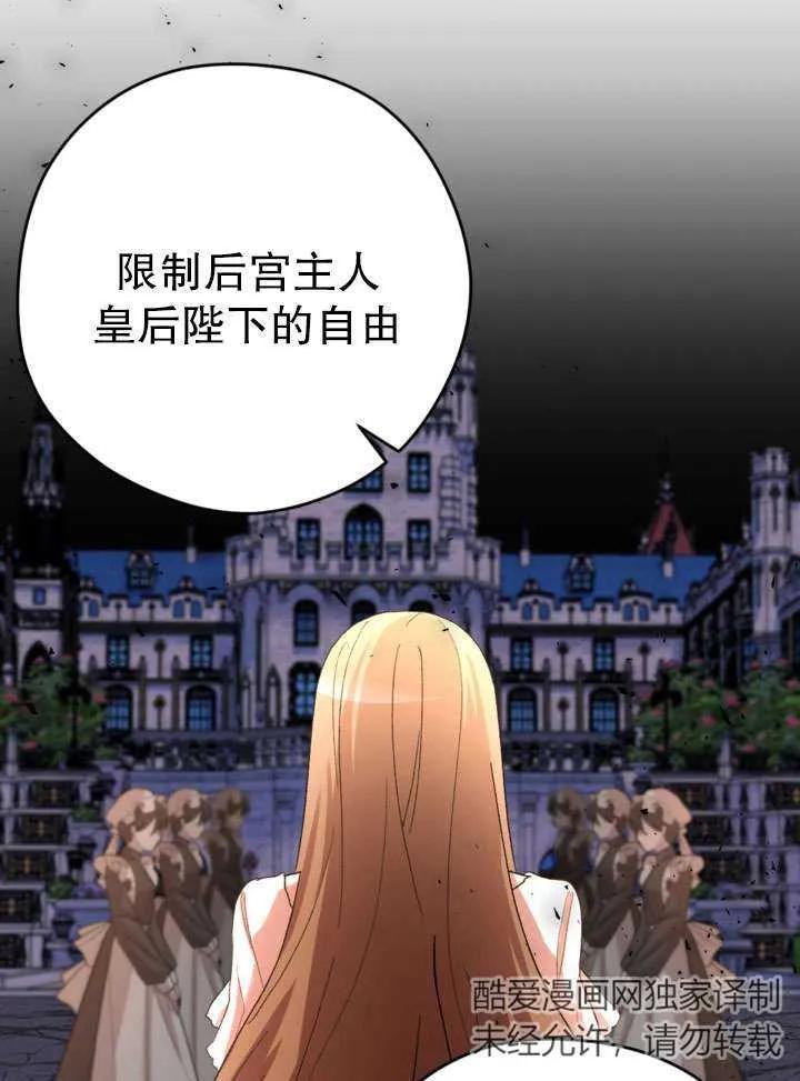 女仆手握暴君的狗链 第35话 第44页