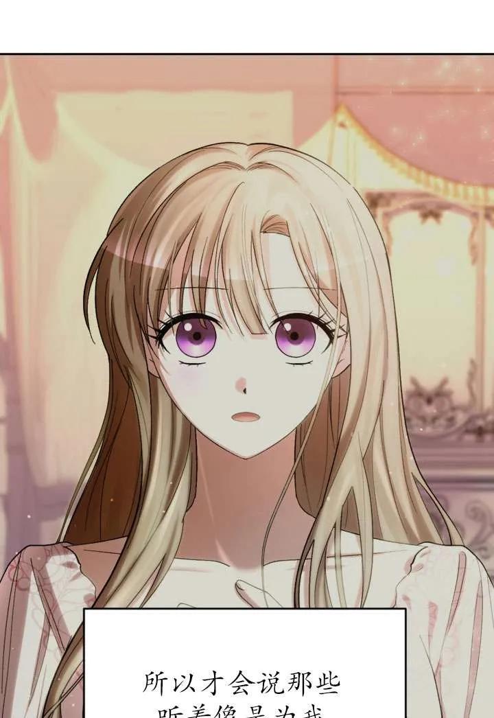 女仆手握暴君的狗链 第35话 第18页