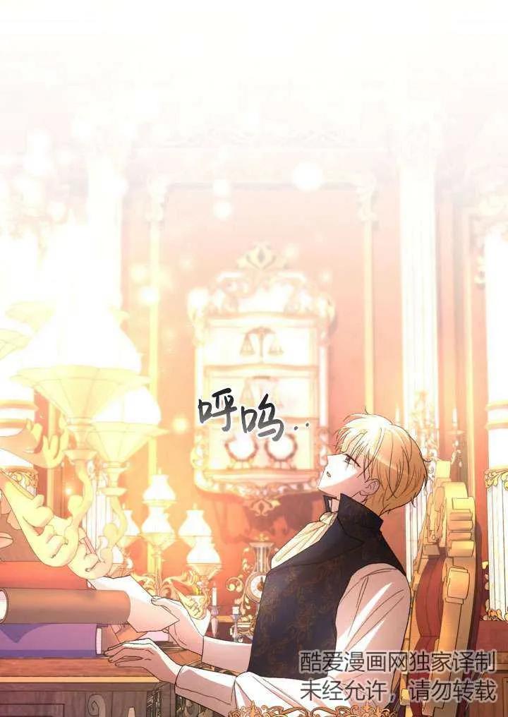 女仆手握暴君的狗链 第35话 第79页