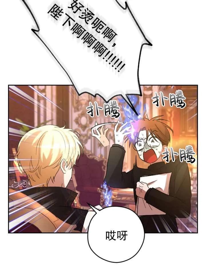 女仆手握暴君的狗链 第35话 第48页