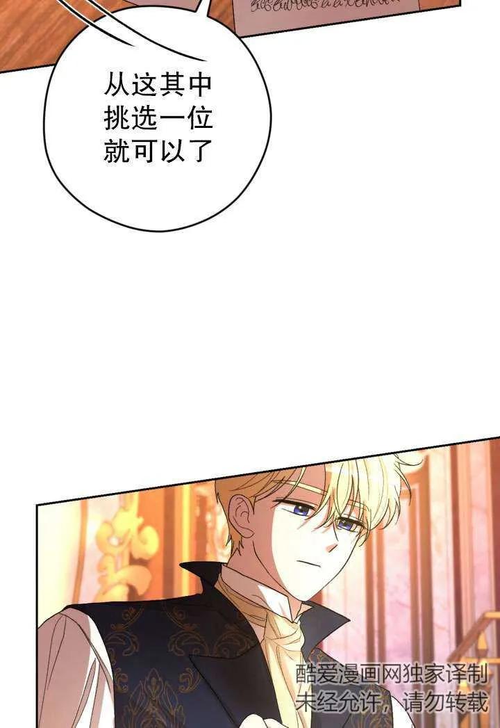 女仆手握暴君的狗链 第35话 第56页