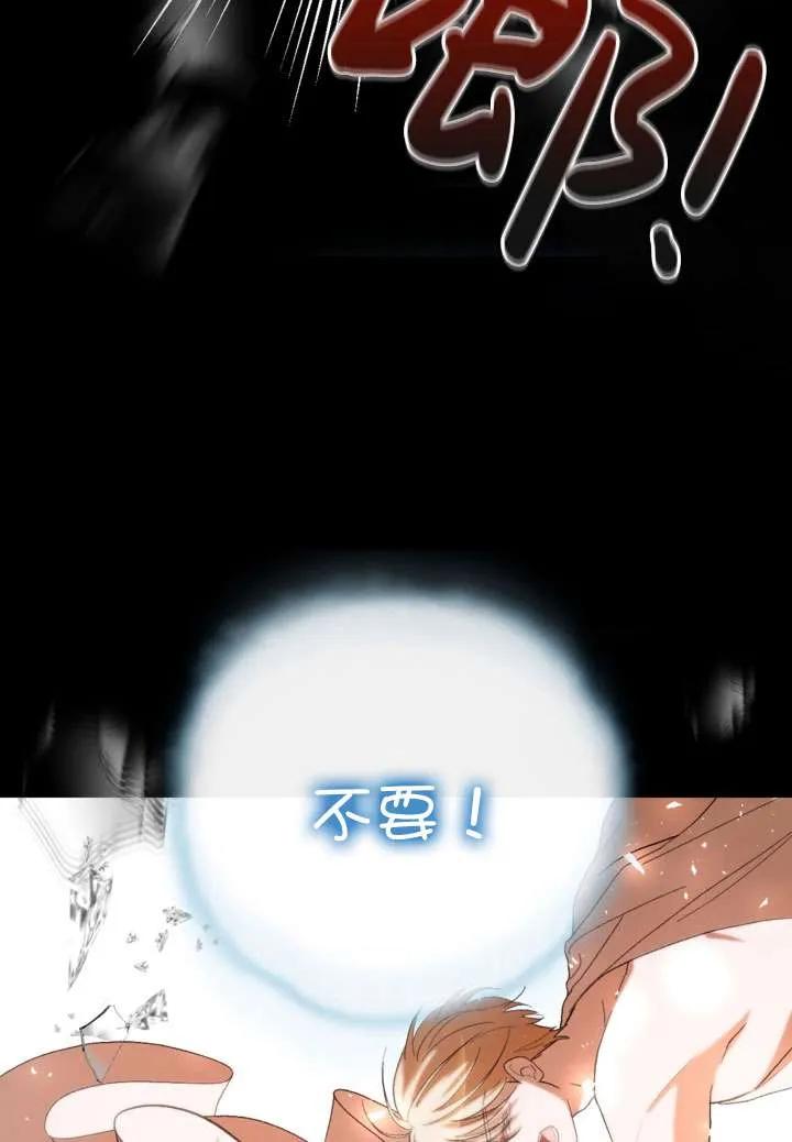 女仆手握暴君的狗链 第35话 第114页