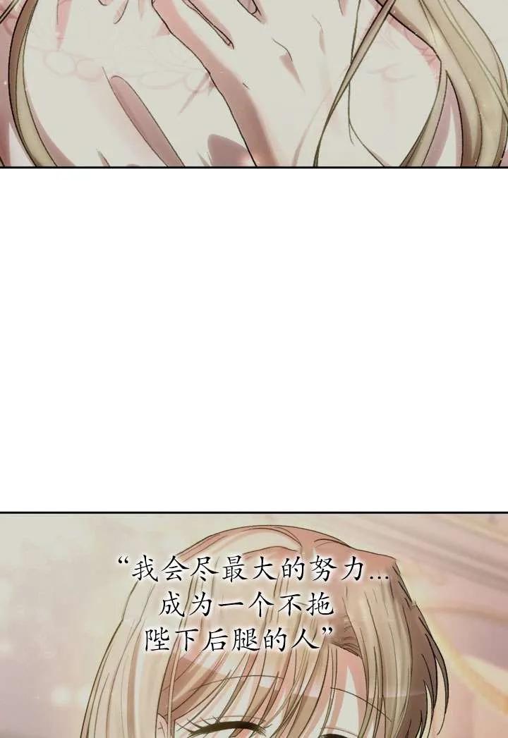 女仆手握暴君的狗链 第35话 第6页