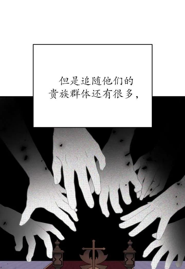 女仆手握暴君的狗链 第35话 第70页