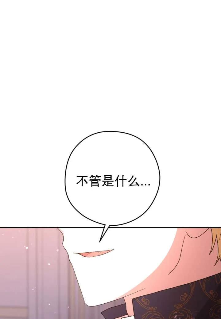 女仆手握暴君的狗链 第35话 第28页