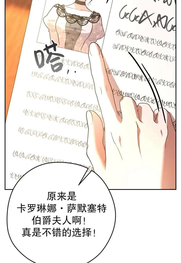 女仆手握暴君的狗链 第35话 第58页