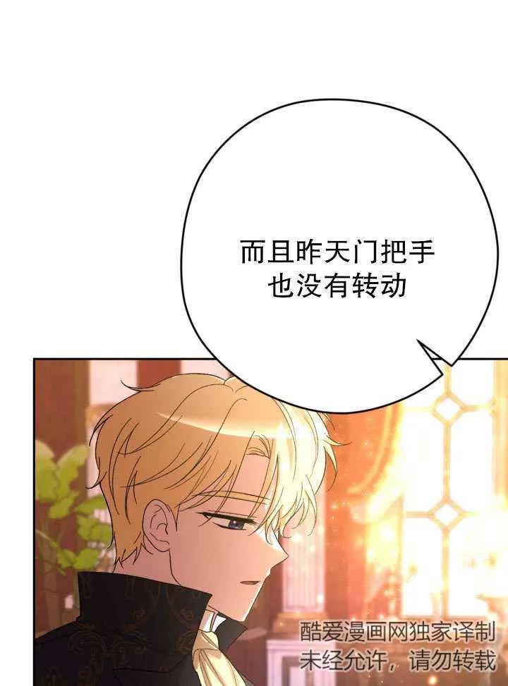 女仆手握暴君的狗链 第35话 第39页