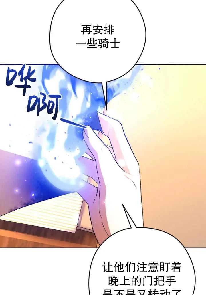 女仆手握暴君的狗链 第35话 第126页