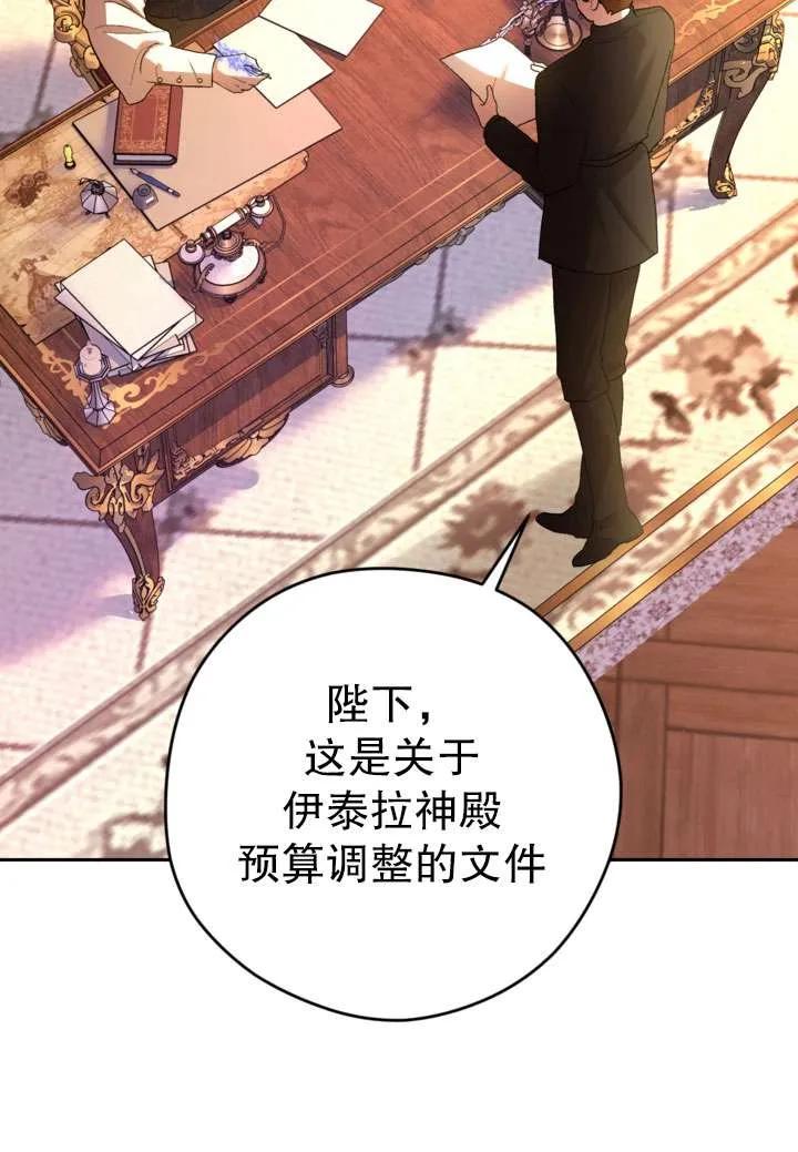 女仆手握暴君的狗链 第35话 第36页