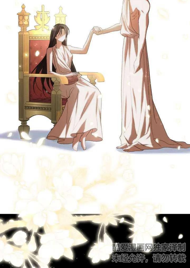 女仆手握暴君的狗链 第35话 第95页
