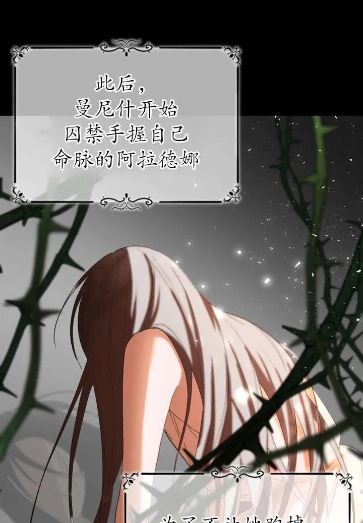 女仆手握暴君的狗链 第35话 第107页