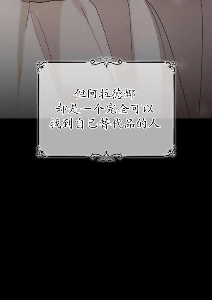 女仆手握暴君的狗链 第35话 第103页