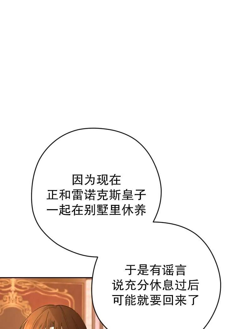 女仆手握暴君的狗链 第35话 第64页