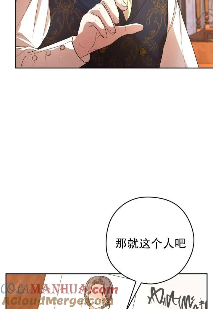 女仆手握暴君的狗链 第35话 第57页