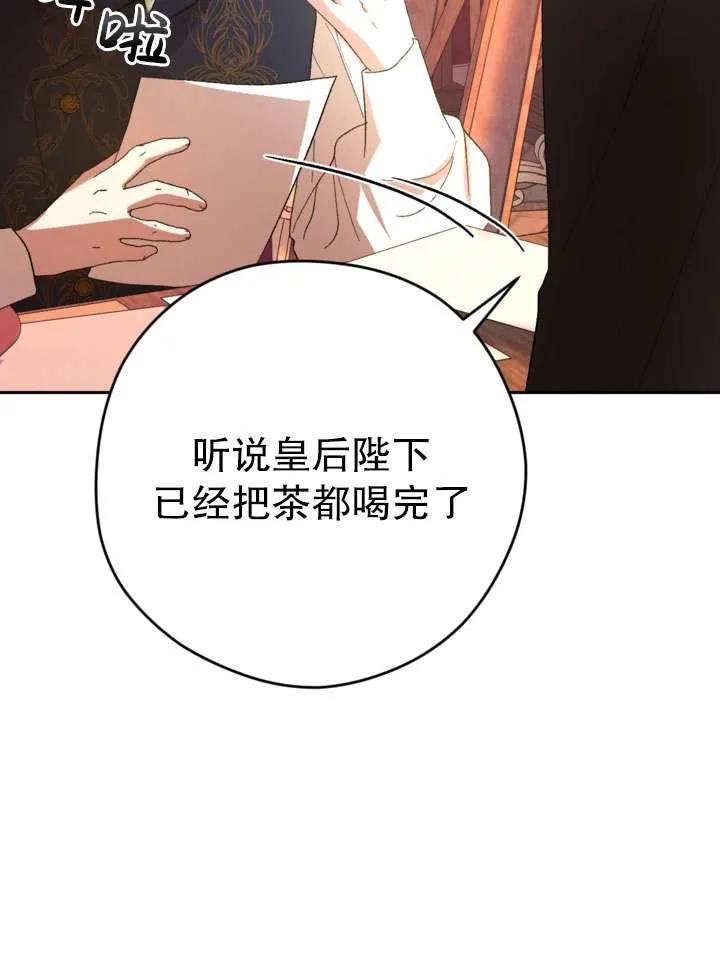 女仆手握暴君的狗链 第35话 第38页