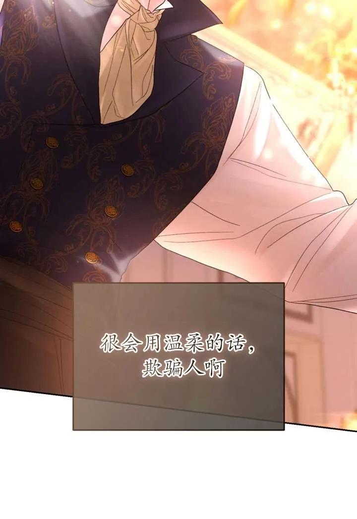 女仆手握暴君的狗链 第35话 第15页