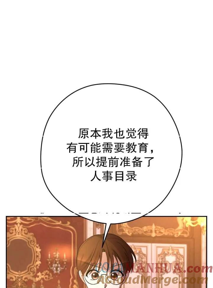 女仆手握暴君的狗链 第35话 第53页