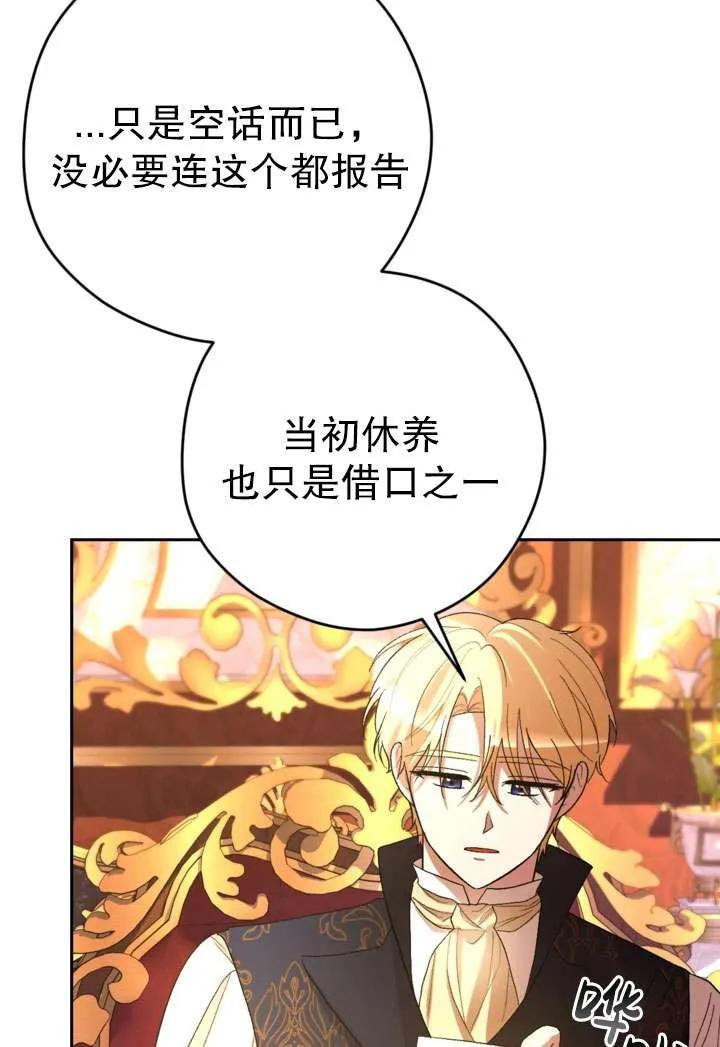 女仆手握暴君的狗链 第35话 第66页