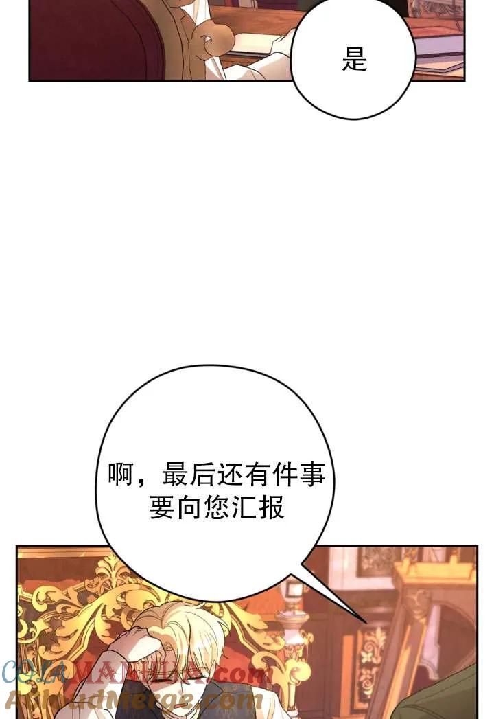 女仆手握暴君的狗链 第35话 第61页