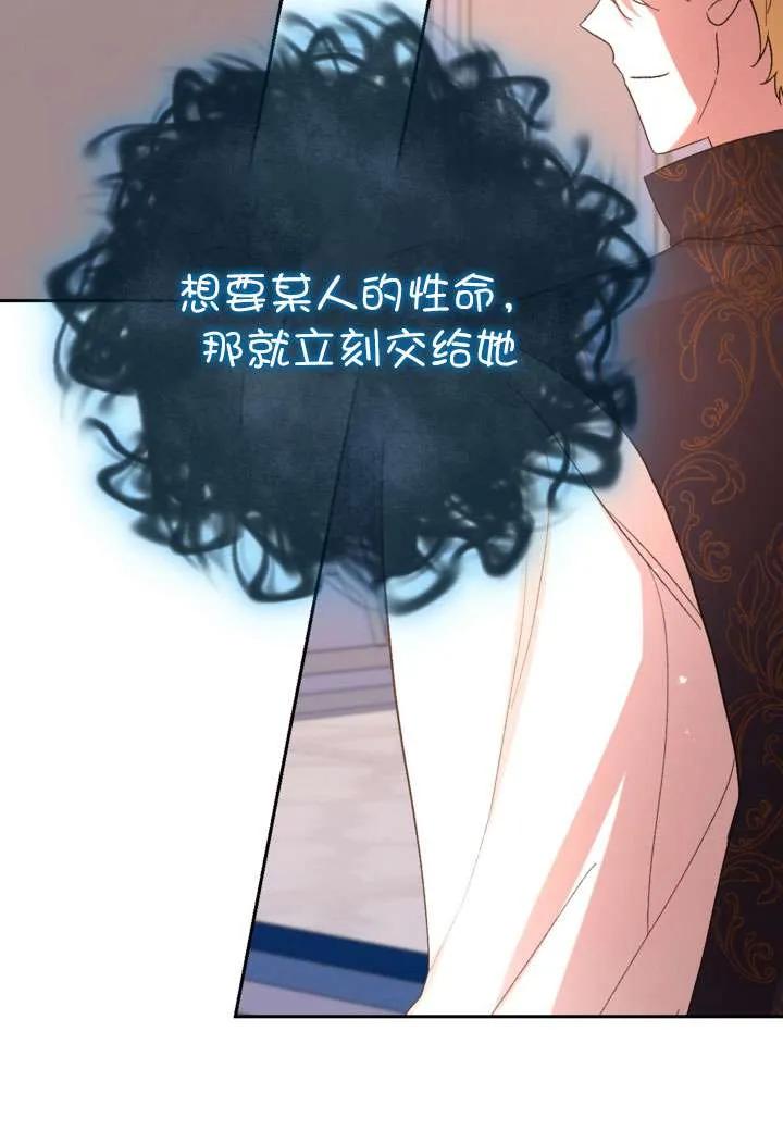 女仆手握暴君的狗链 第35话 第27页