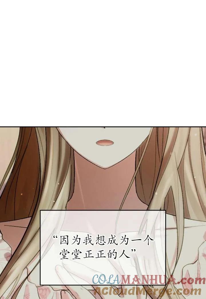 女仆手握暴君的狗链 第35话 第5页