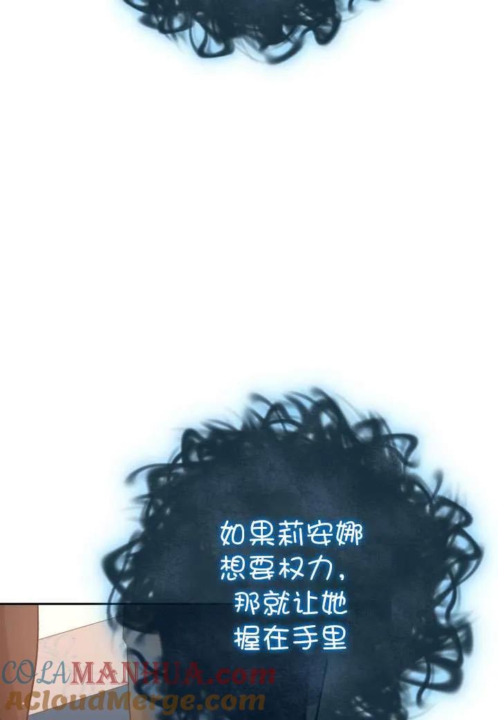 女仆手握暴君的狗链 第35话 第25页